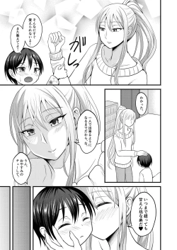 Page 6 of Amaetagari na Otouto wa Onee-chan Banare ga Dekinai