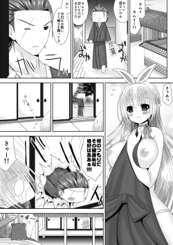 Page 3 of Bakuen Tsukai Saizou-san no Shinkon Kozukuri Monogatari Ni