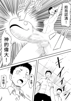 Page 124 of Kami no Chinko o Motsu Shounen| 擁有神的巨○的少年～用神的巨○來個侵犯到爽翻天!〜