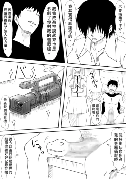 Page 172 of Kami no Chinko o Motsu Shounen| 擁有神的巨○的少年～用神的巨○來個侵犯到爽翻天!〜