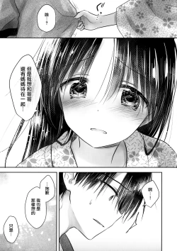 Page 16 of Otomari Sex 1.5