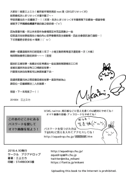 Page 19 of Otomari Sex 1.5