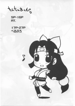 Page 3 of The Super Shinobu