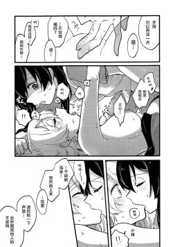 Page 10 of Storm in Night Fever