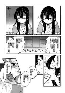 Page 6 of Storm in Night Fever