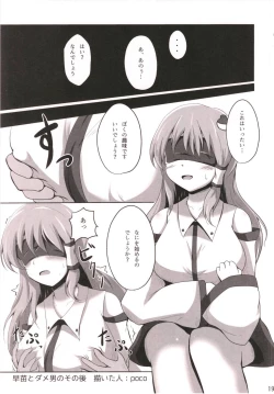 Page 18 of Sanae to Dame Otoko no Ecchi na Kankei