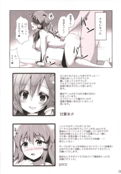 Page 24 of Sanae to Dame Otoko no Ecchi na Kankei