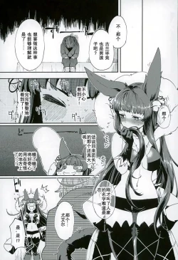 Page 3 of Yuel no Heart ni Hi o Tsukete