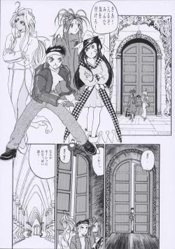 Page 13 of Aan Joou-sama