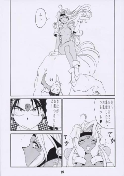 Page 19 of Aan Joou-sama 2