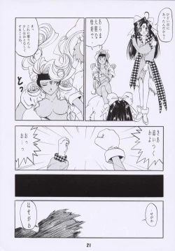 Page 20 of Aan Joou-sama 2