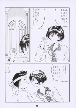 Page 27 of Aan Joou-sama 2