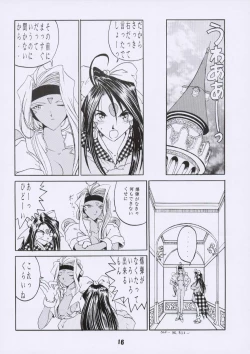 Page 15 of Aan Joou-sama 3