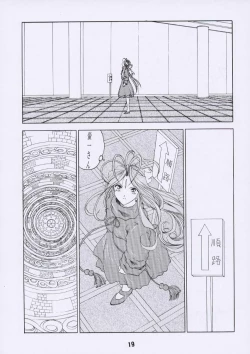 Page 18 of Aan Joou-sama 3