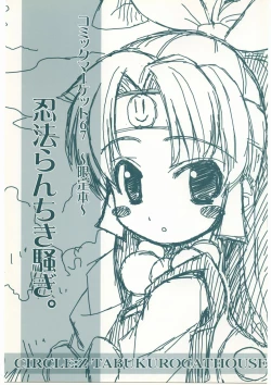 Page 1 of Ninpou Ranchiki Sawagi!