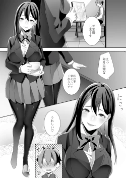 Page 11 of Yasashii Senpai no Amai Wana