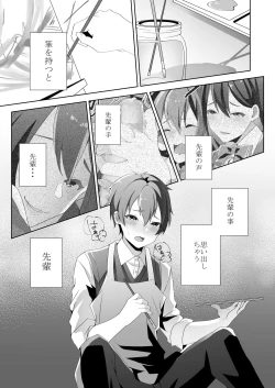 Page 31 of Yasashii Senpai no Amai Wana