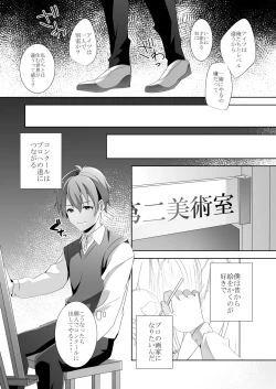Page 8 of Yasashii Senpai no Amai Wana