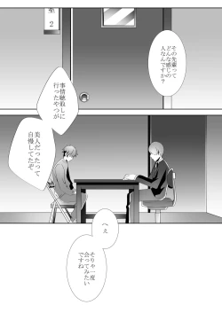 Page 92 of Yasashii Senpai no Amai Wana