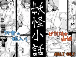 Page 1 of Youkai Kobanashi