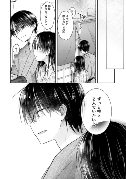 Page 14 of Otomari Sex 1.5