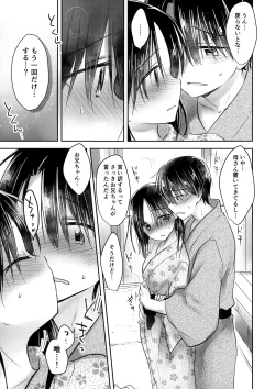 Page 7 of Otomari Sex 1.5