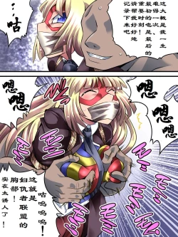 Page 12 of Superheroine Yuukai Ryoujoku 5 - Superheroine in Distress| 妇仇者联盟誘拐陵辱5