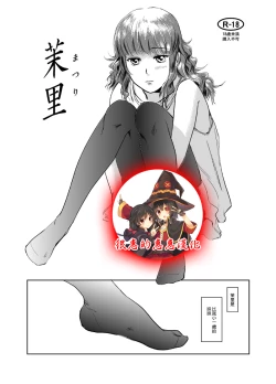 Page 1 of Matsuri | 茉里