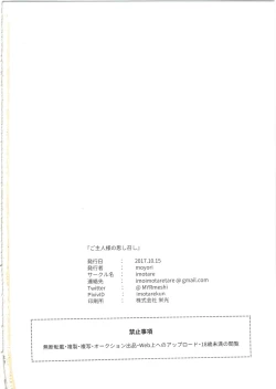 Page 22 of Goshujin-sama no Oboshimeshi