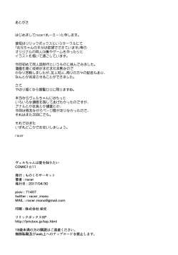 Page 21 of Ver-chan wa Ai o Shiritai