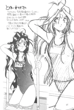 Page 16 of Aaa Megami-sama 3