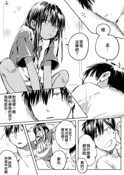Page 10 of Inaka ni Kaeru to Yakeni Jiben ni Natsuita Kasshoku Ponytail Shota ga Iru