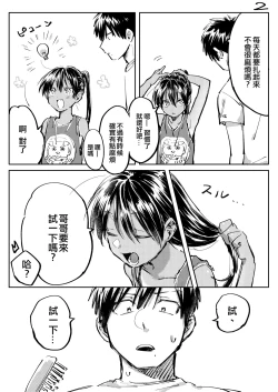 Page 15 of Inaka ni Kaeru to Yakeni Jiben ni Natsuita Kasshoku Ponytail Shota ga Iru
