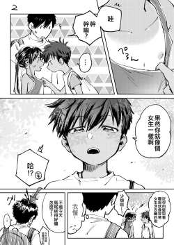 Page 20 of Inaka ni Kaeru to Yakeni Jiben ni Natsuita Kasshoku Ponytail Shota ga Iru
