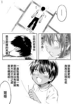 Page 9 of Inaka ni Kaeru to Yakeni Jiben ni Natsuita Kasshoku Ponytail Shota ga Iru