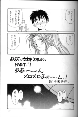 Page 26 of Ah! Megami-sama ga Soushuuhen I