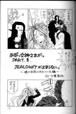 Page 30 of Ah! Megami-sama ga Soushuuhen I