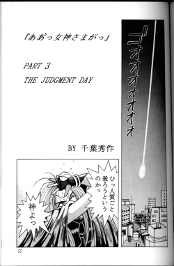 Page 56 of Ah! Megami-sama ga Soushuuhen I
