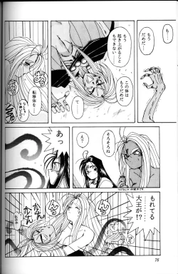 Page 75 of Ah! Megami-sama ga Soushuuhen I