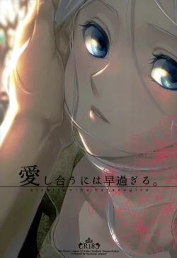 Page 1 of Aishiau ni wa Hayasugiru.