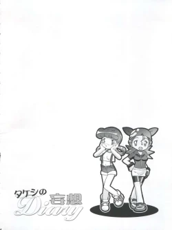 Page 4 of Takeshi no Mousou Diary