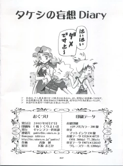 Page 62 of Takeshi no Mousou Diary