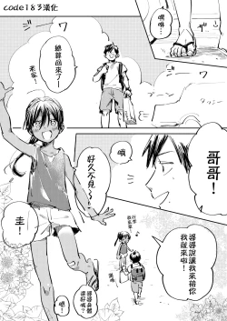 Page 1 of Inaka ni Kaeru to Yakeni Jiben ni Natsuita Kasshoku Ponytail Shota ga Iru