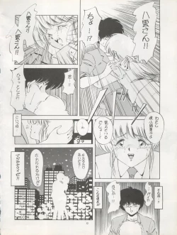 Page 12 of Pussy CAT Vol. 22 Pai-chan Hon 2