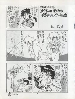 Page 93 of Pussy CAT Vol. 22 Pai-chan Hon 2