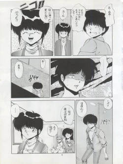 Page 9 of Pussy CAT Vol. 22 Pai-chan Hon 2