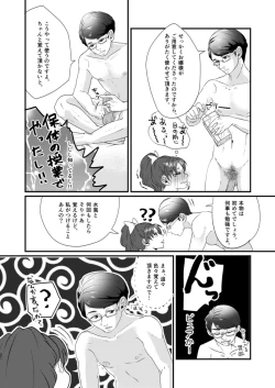 Page 23 of Gummi to Gyoniku Sausage