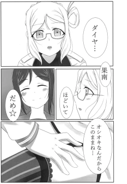 Page 8 of Oshiete Sense