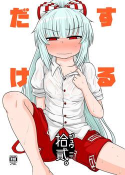 Download Suru dake Juuni.