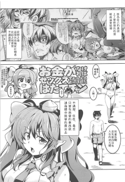 Page 8 of Wagaya no OtenguAtami Zenpen-